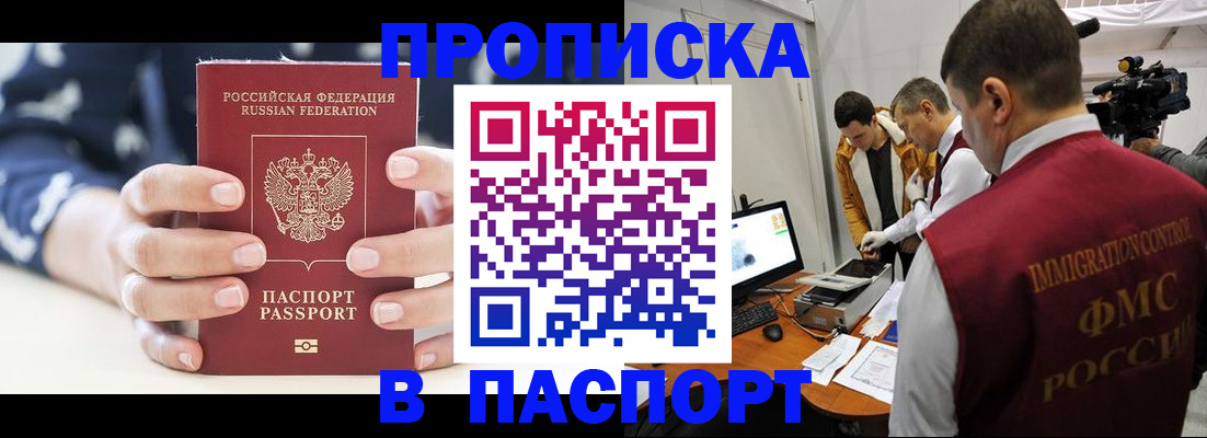 прописка в квартире в Шилке