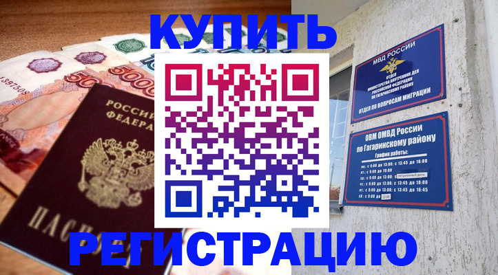 временная регистрация собственник в Шилке